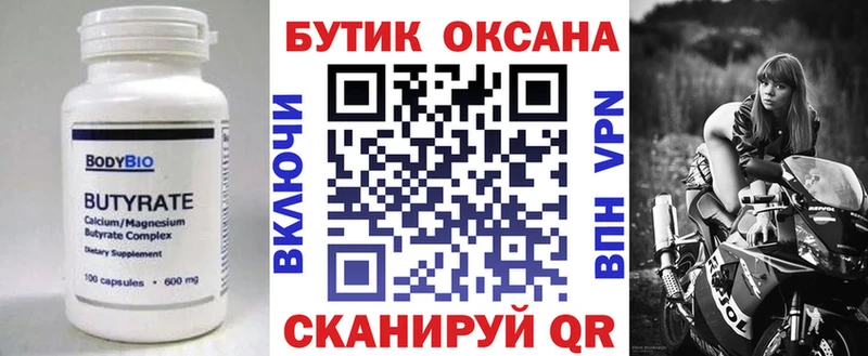 Бутират буратино  Петухово 